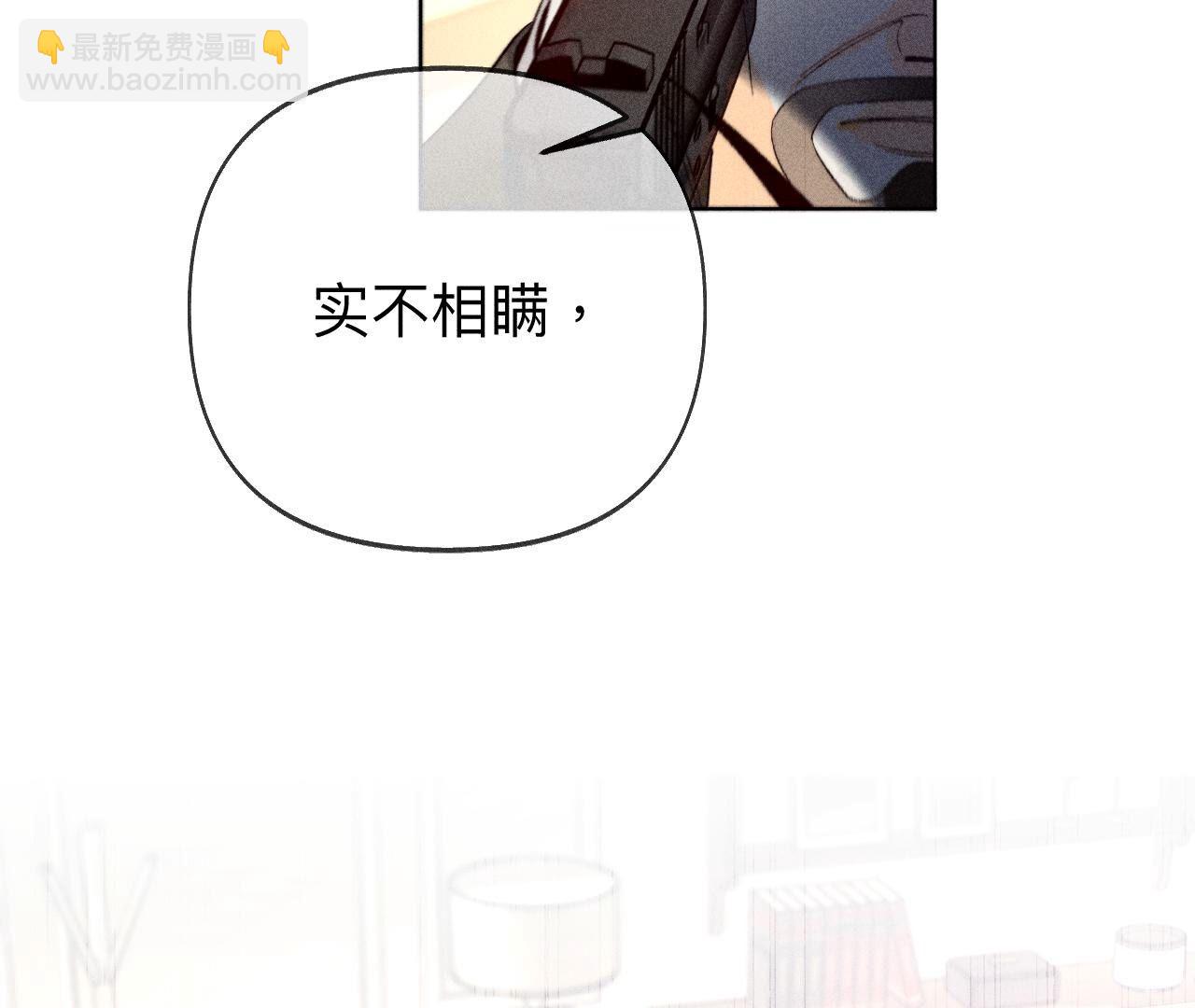 男友半糖半鹽 - 第105話 對峙(2/2) - 7