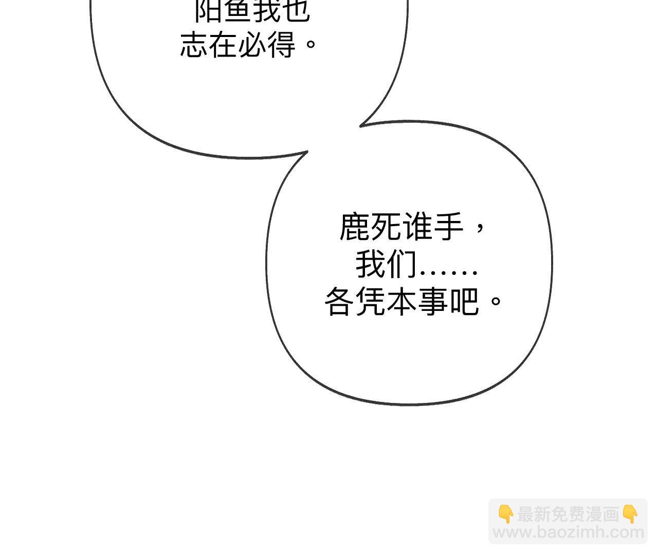 男友半糖半鹽 - 第105話 對峙(2/2) - 6