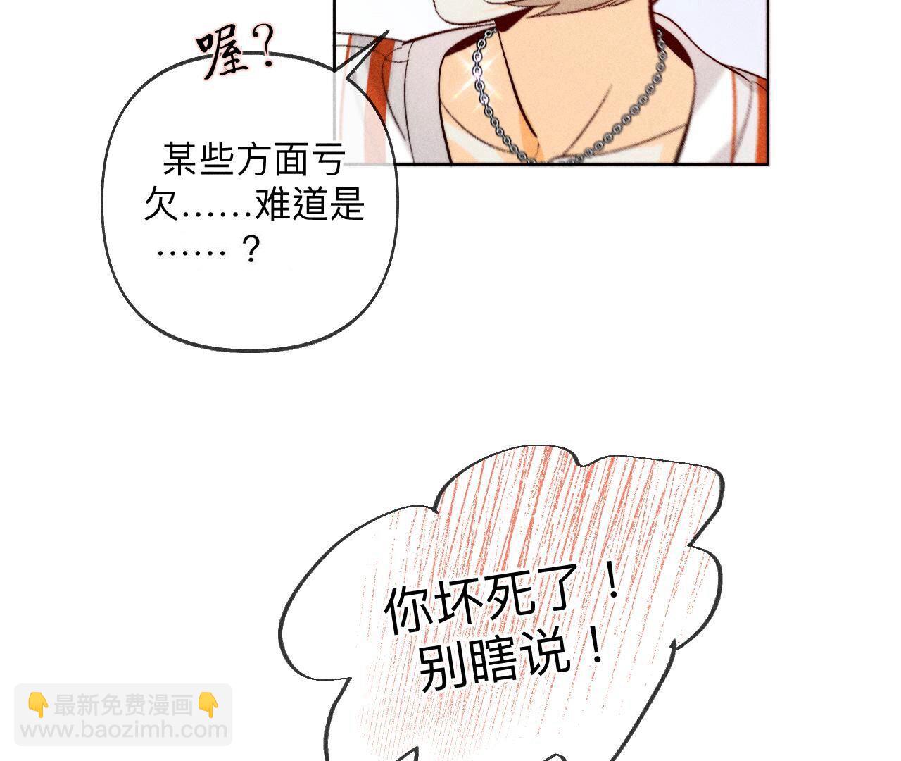 男友半糖半鹽 - 第107話 那男生真帥(1/2) - 7