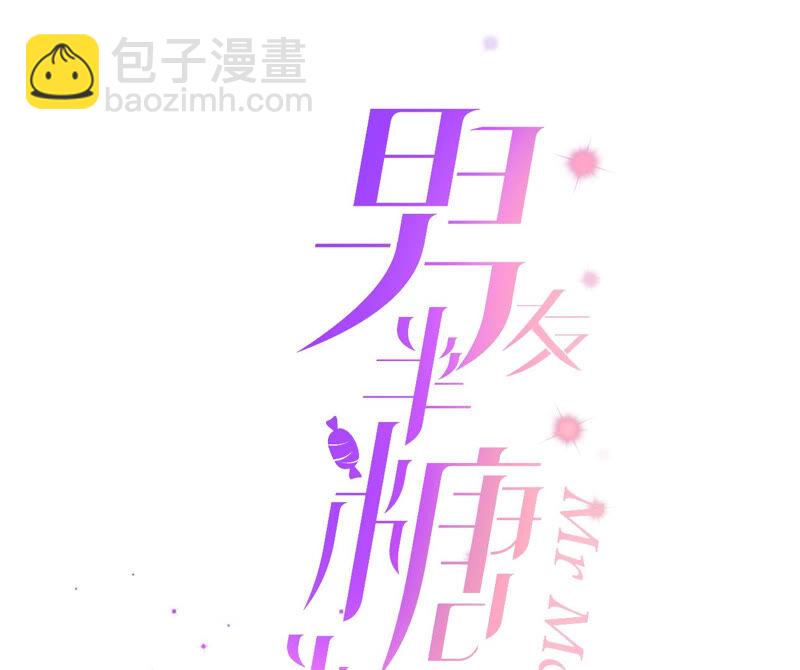 男友半糖半鹽 - 第11話 要啥都給你！(1/3) - 3