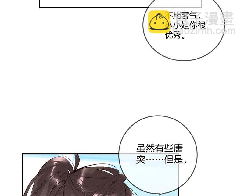 男友半糖半鹽 - 第11話 要啥都給你！(1/3) - 5