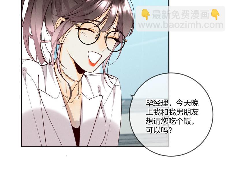 男友半糖半鹽 - 第11話 要啥都給你！(1/3) - 6