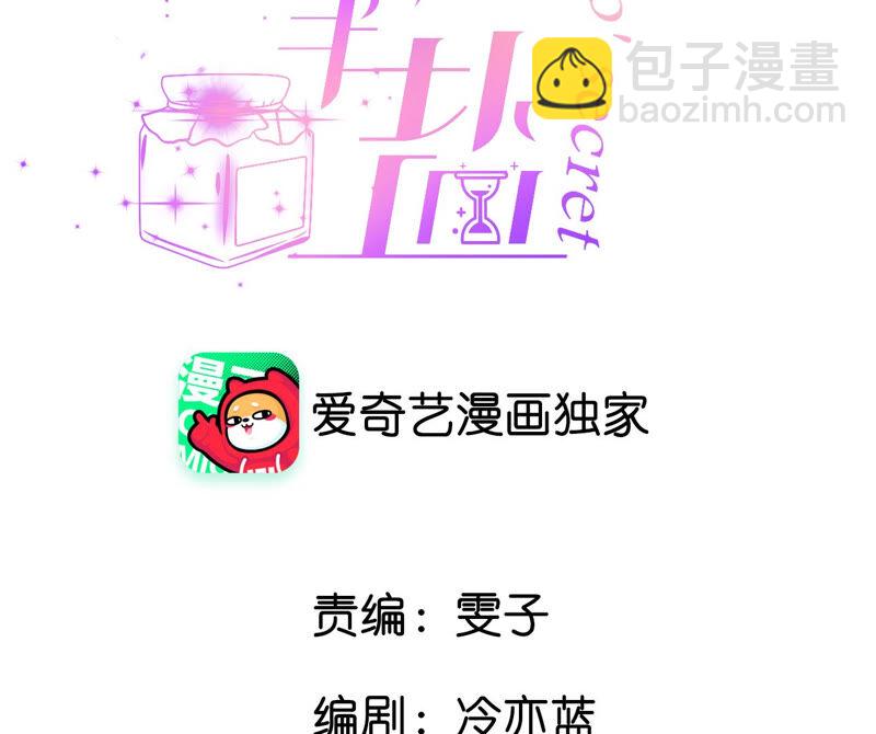 男友半糖半鹽 - 第11話 要啥都給你！(1/3) - 4