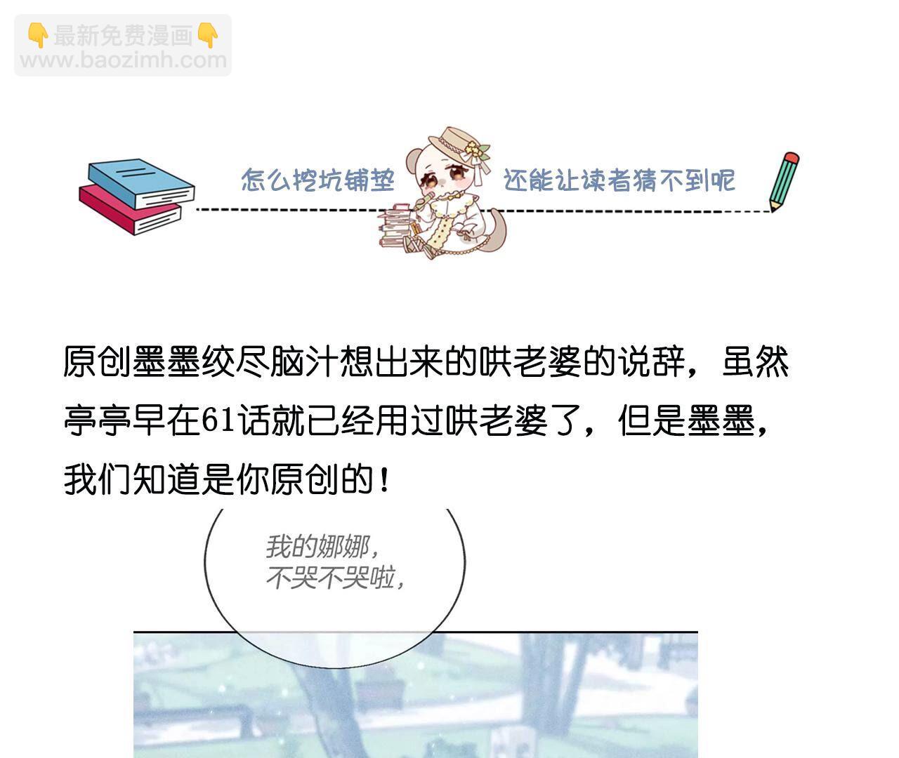 男友半糖半鹽 - 第109話 老師的一對一補習(2/2) - 6