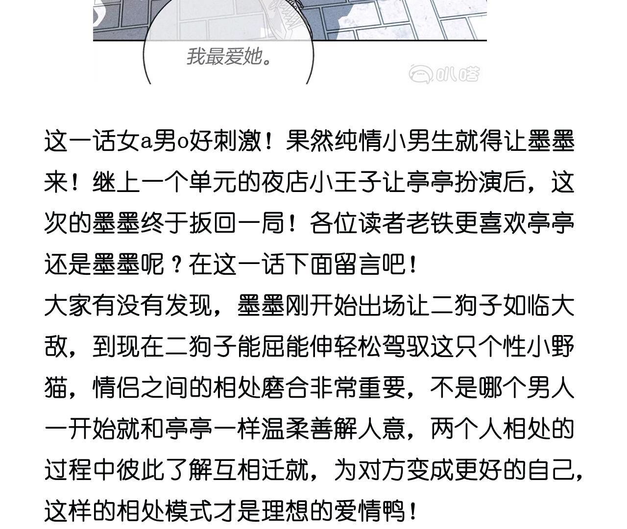 男友半糖半鹽 - 第109話 老師的一對一補習(2/2) - 2