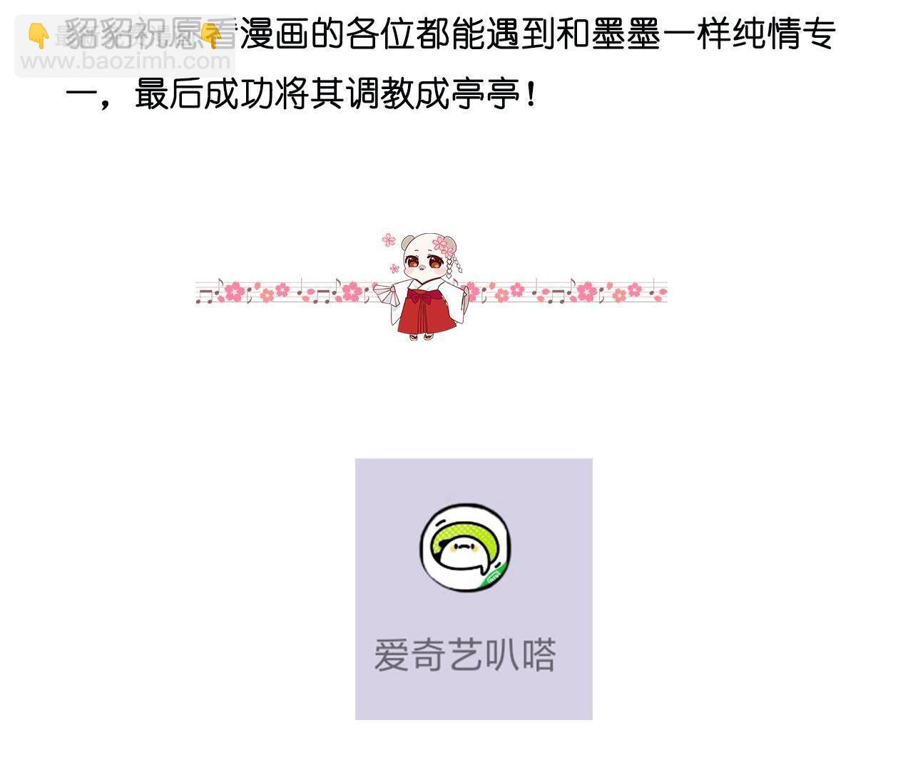 男友半糖半鹽 - 第109話 老師的一對一補習(2/2) - 3