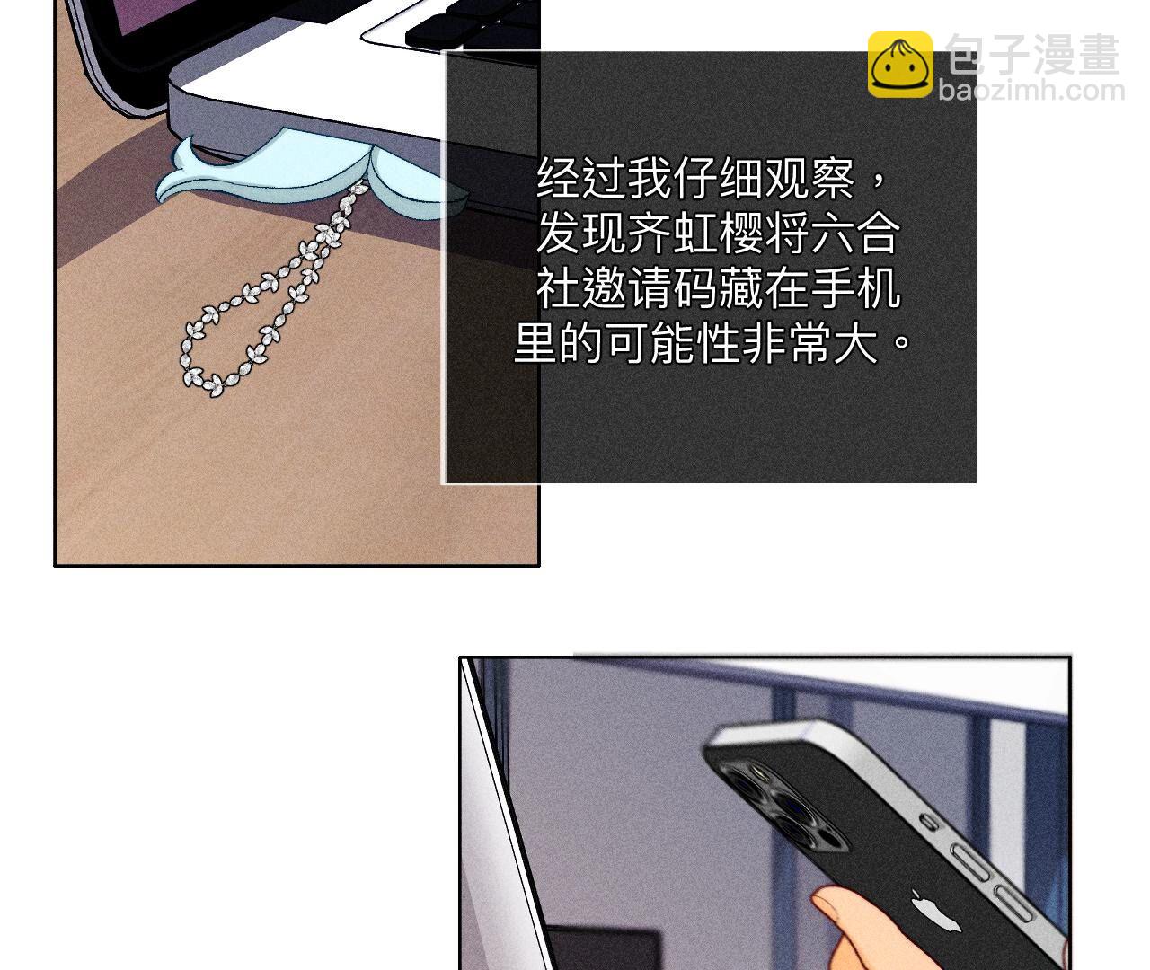 男友半糖半鹽 - 第111話 讓我見到你(1/2) - 5