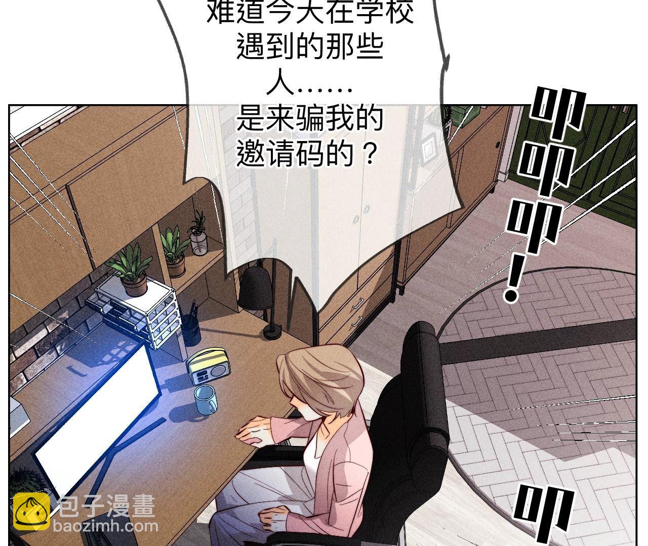 男友半糖半鹽 - 第111話 讓我見到你(1/2) - 8