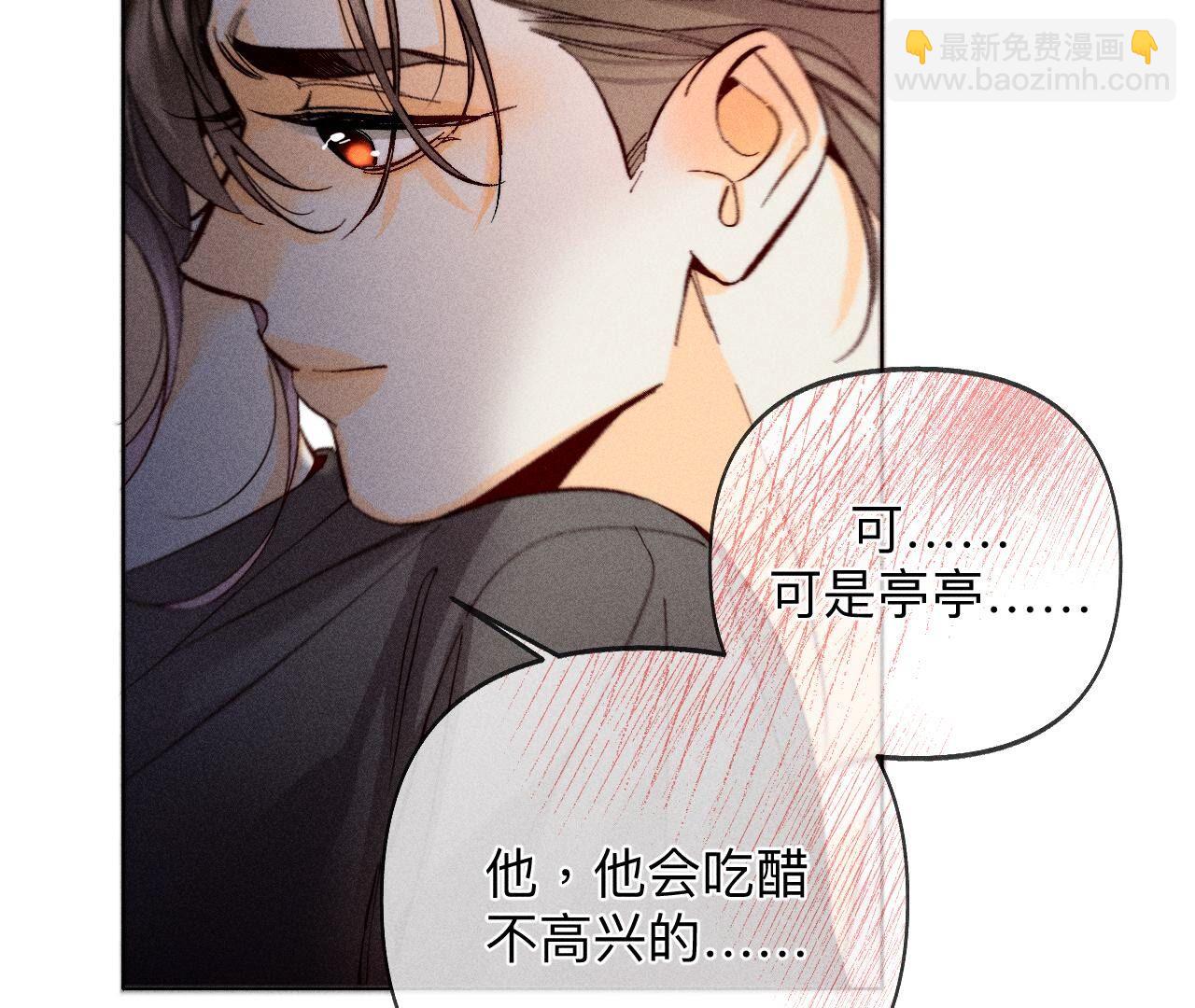 男友半糖半鹽 - 第111話 讓我見到你(2/2) - 1