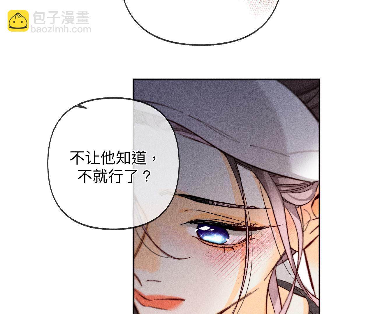 男友半糖半鹽 - 第111話 讓我見到你(2/2) - 2