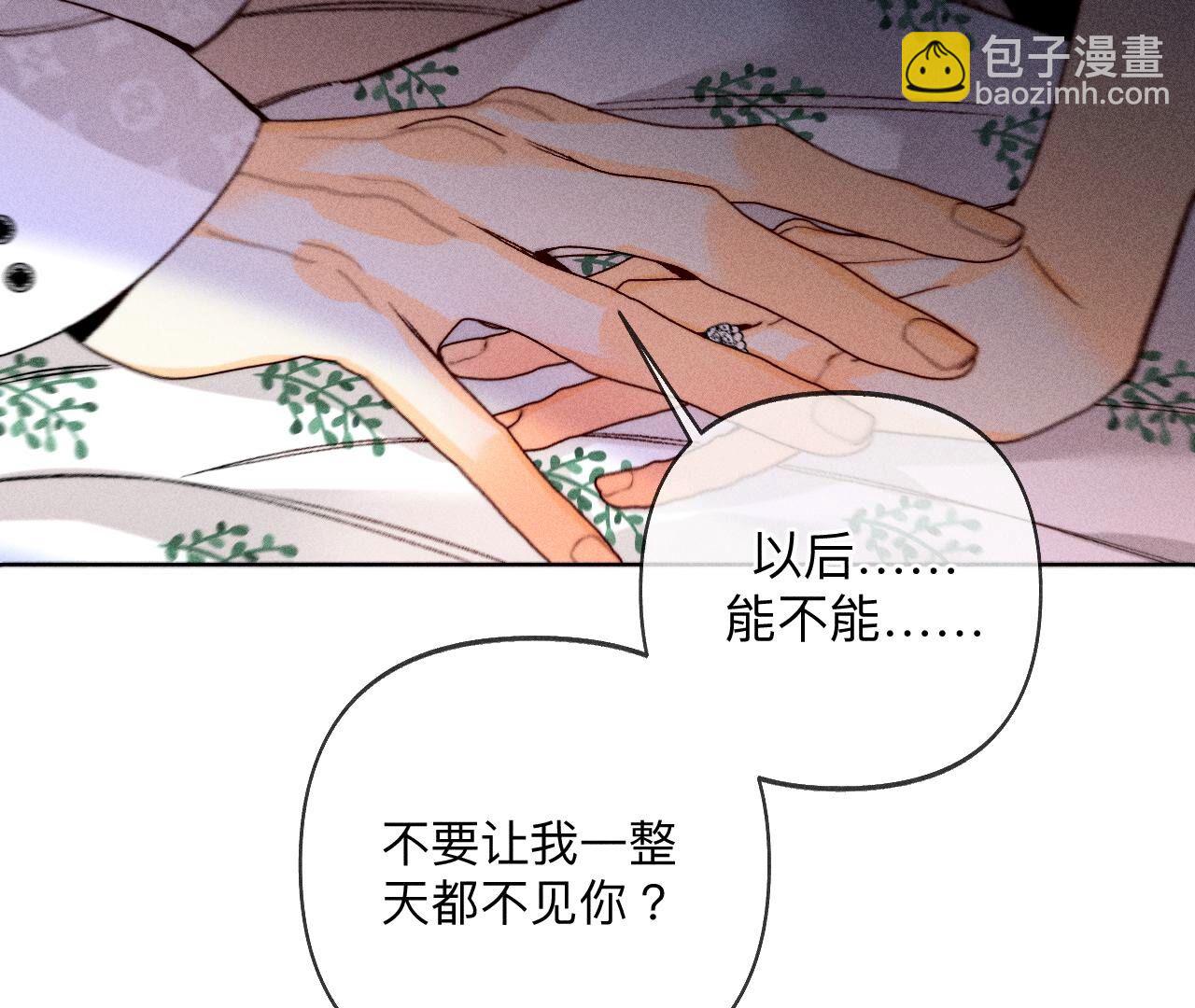 男友半糖半鹽 - 第111話 讓我見到你(2/2) - 7