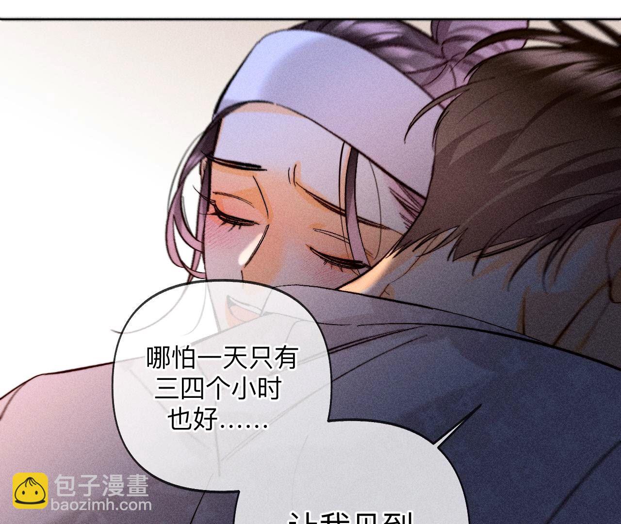 男友半糖半鹽 - 第111話 讓我見到你(2/2) - 2