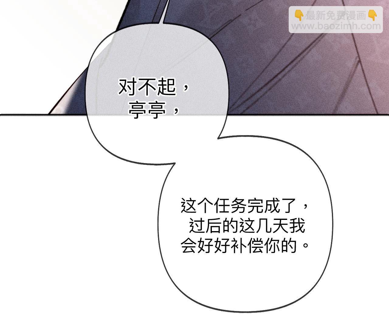 男友半糖半鹽 - 第111話 讓我見到你(2/2) - 4