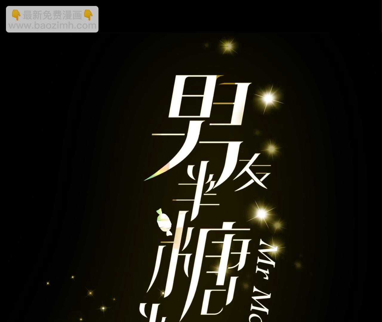 男友半糖半鹽 - 第113話 看病還是謀殺親夫？(1/2) - 3