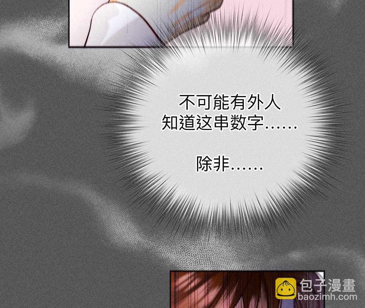 男友半糖半鹽 - 第113話 看病還是謀殺親夫？(1/2) - 6