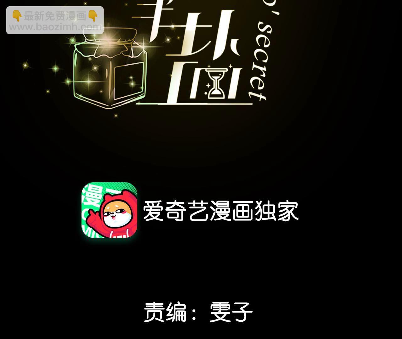 男友半糖半鹽 - 第113話 看病還是謀殺親夫？(1/2) - 4