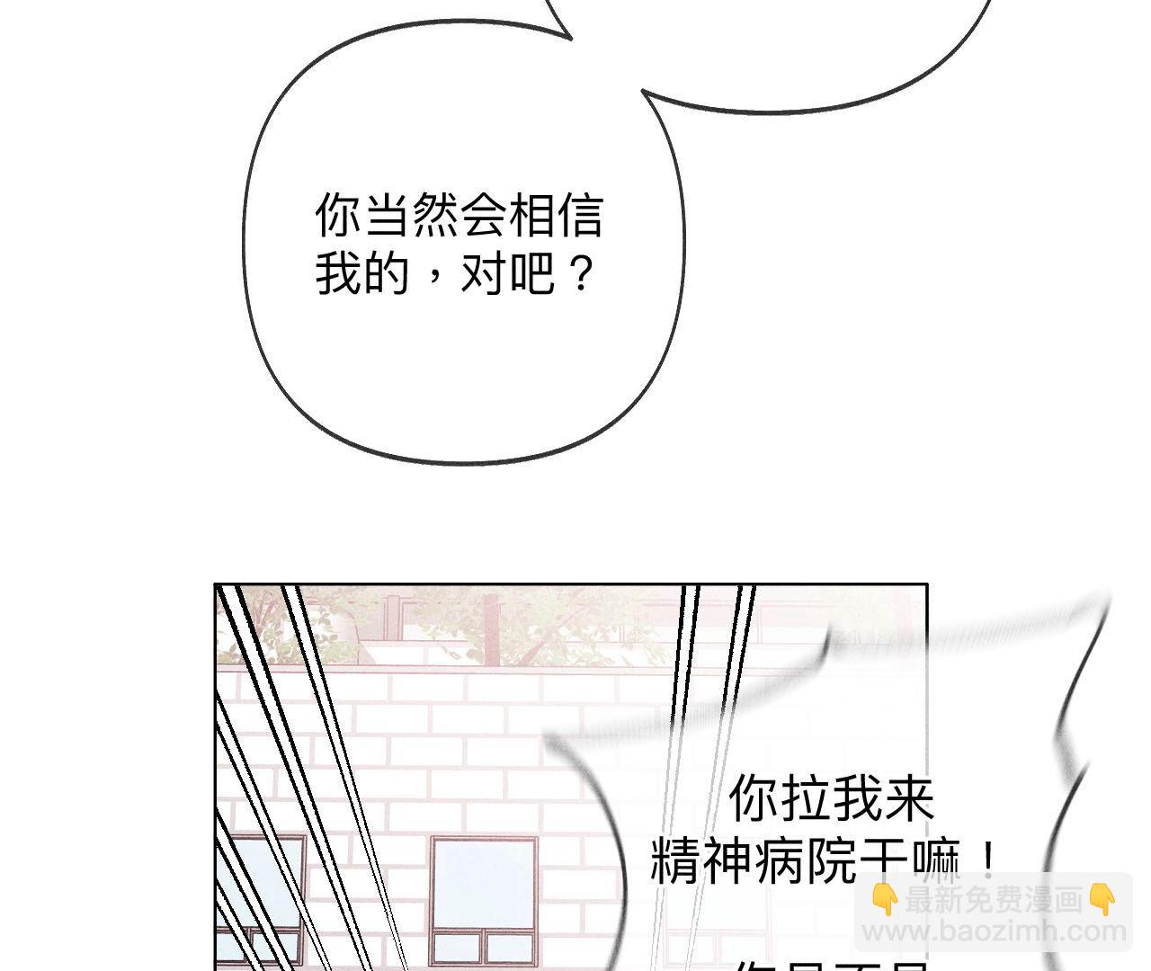 男友半糖半鹽 - 第113話 看病還是謀殺親夫？(1/2) - 3