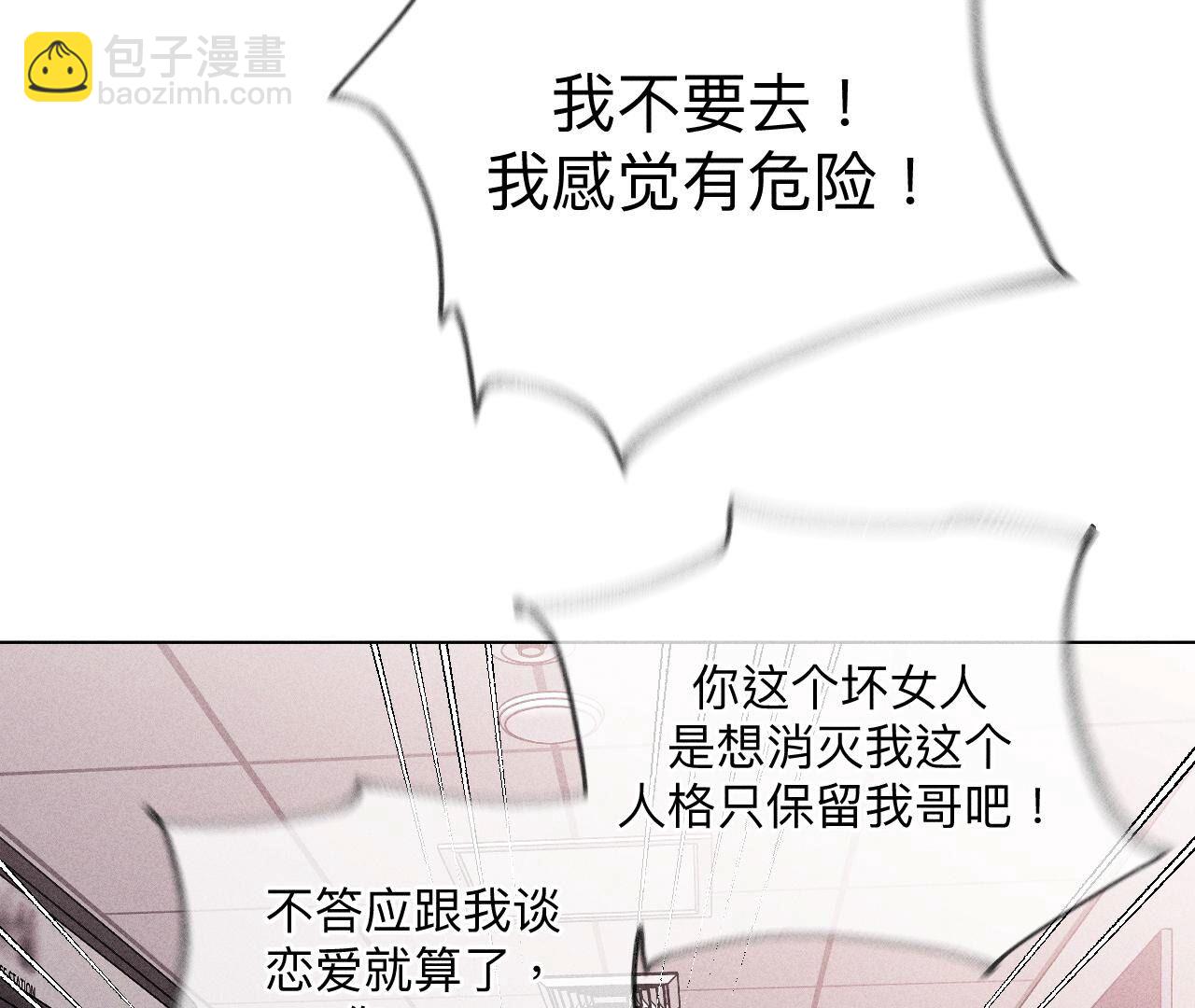 男友半糖半鹽 - 第113話 看病還是謀殺親夫？(1/2) - 8