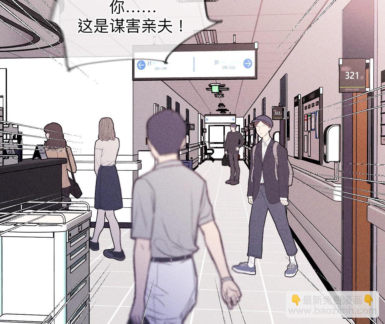 男友半糖半鹽 - 第113話 看病還是謀殺親夫？(1/2) - 1