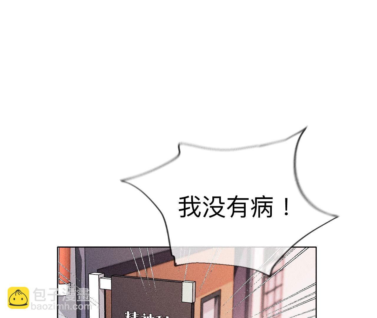 男友半糖半鹽 - 第113話 看病還是謀殺親夫？(2/2) - 6