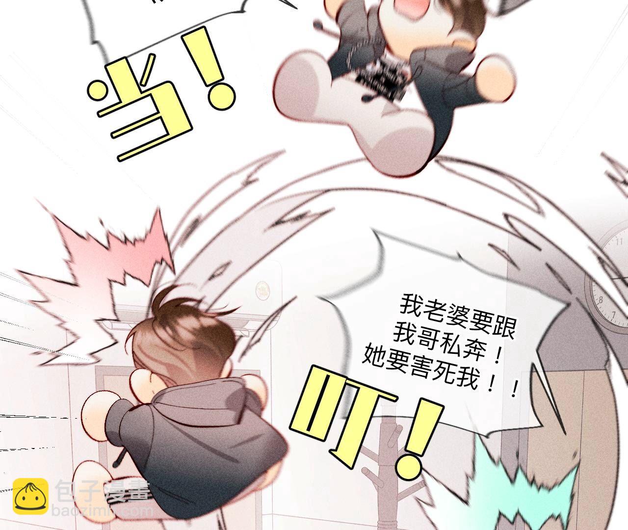 男友半糖半鹽 - 第113話 看病還是謀殺親夫？(2/2) - 1