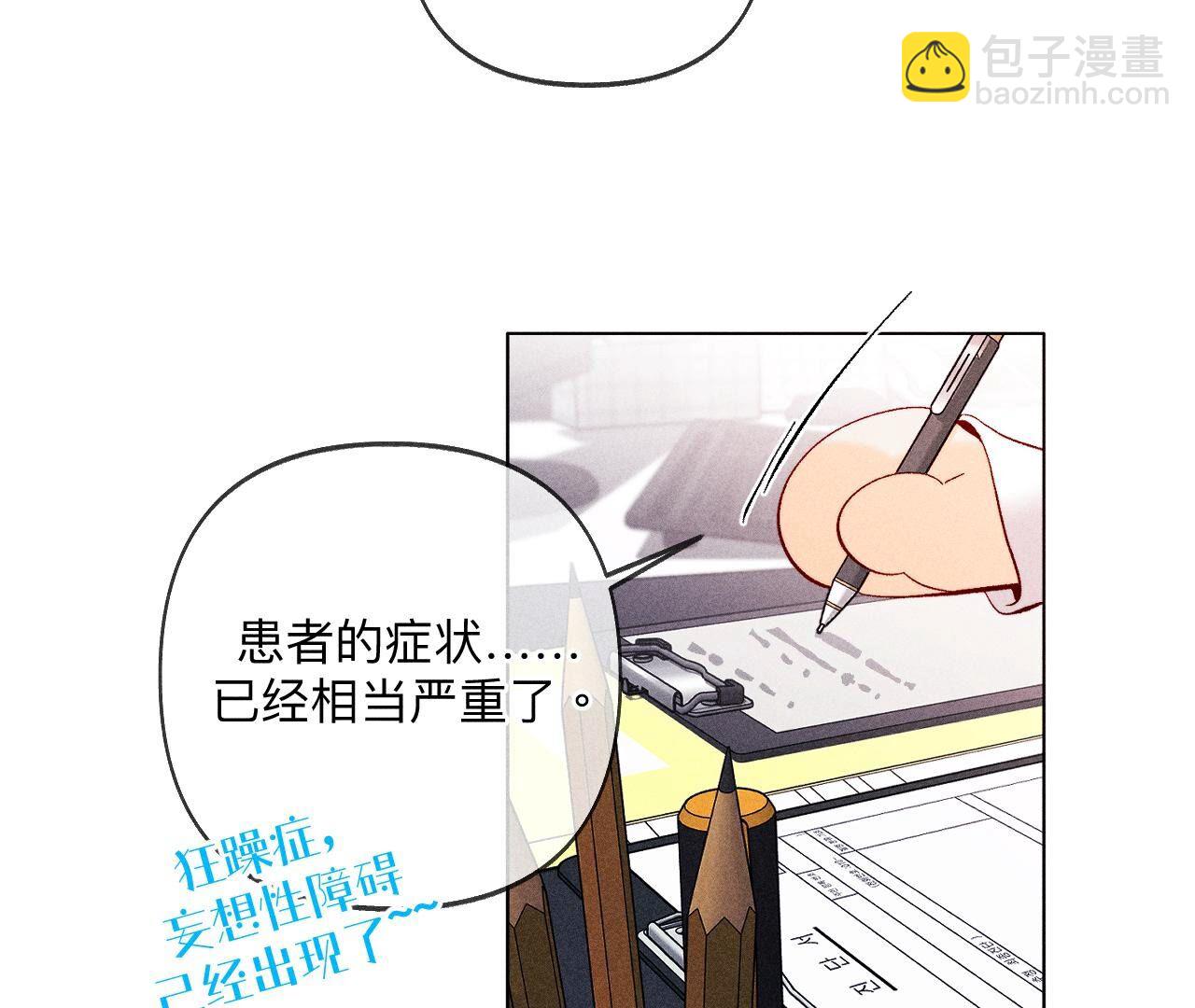 男友半糖半鹽 - 第113話 看病還是謀殺親夫？(2/2) - 3