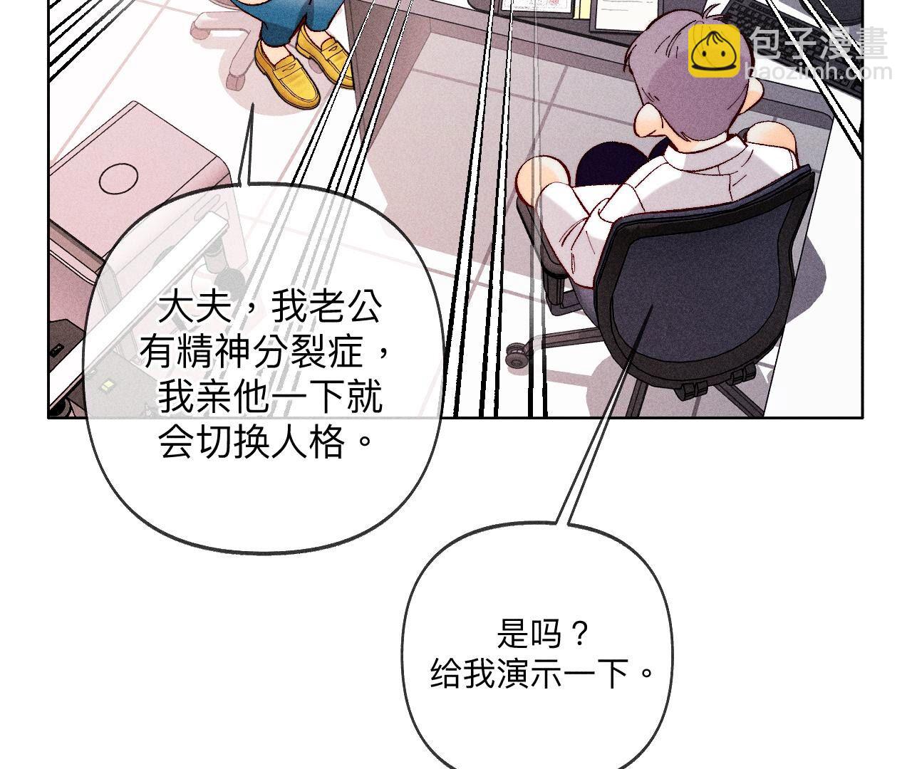 男友半糖半鹽 - 第113話 看病還是謀殺親夫？(2/2) - 6