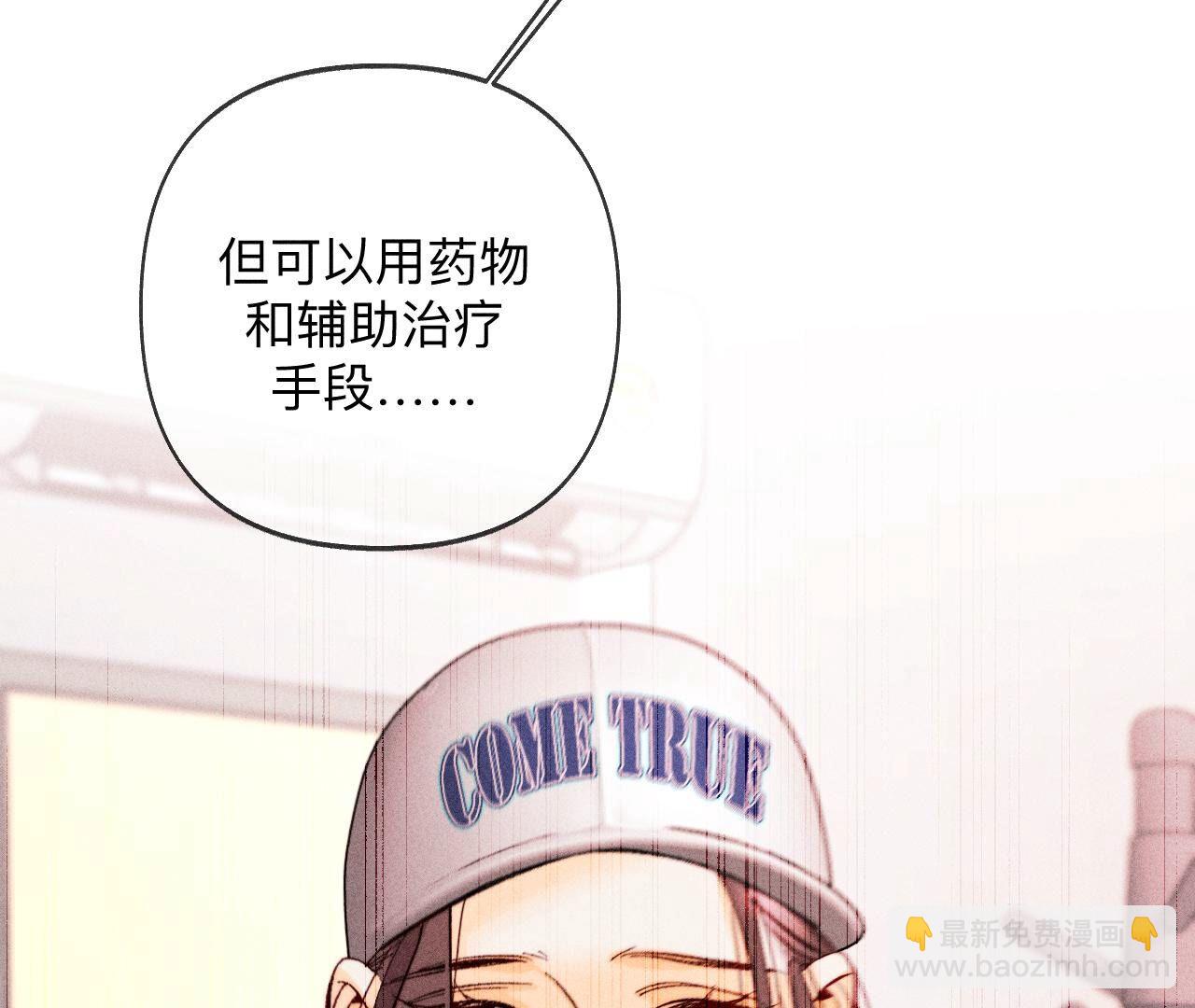 男友半糖半鹽 - 第113話 看病還是謀殺親夫？(2/2) - 6