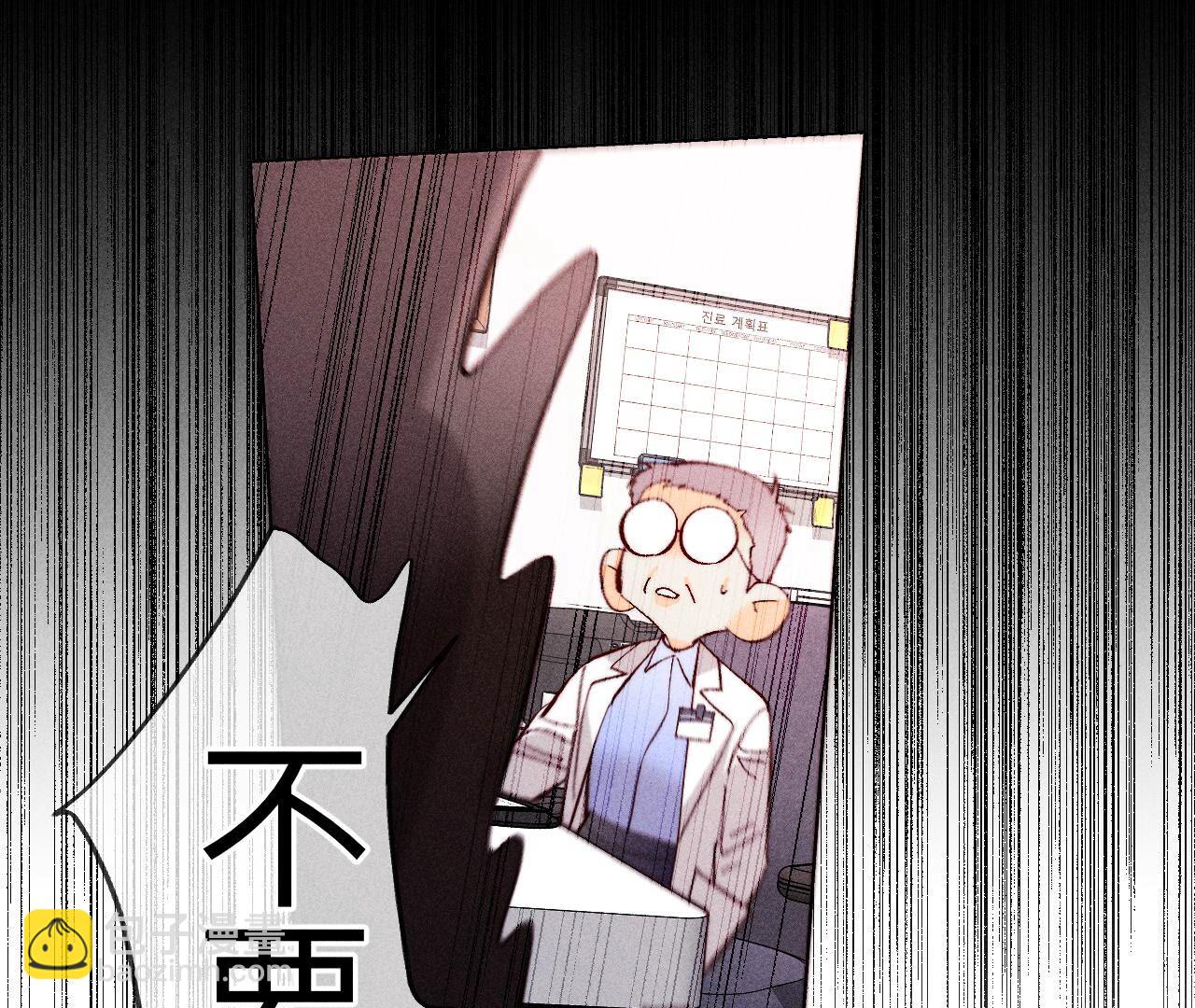 男友半糖半鹽 - 第113話 看病還是謀殺親夫？(2/2) - 2