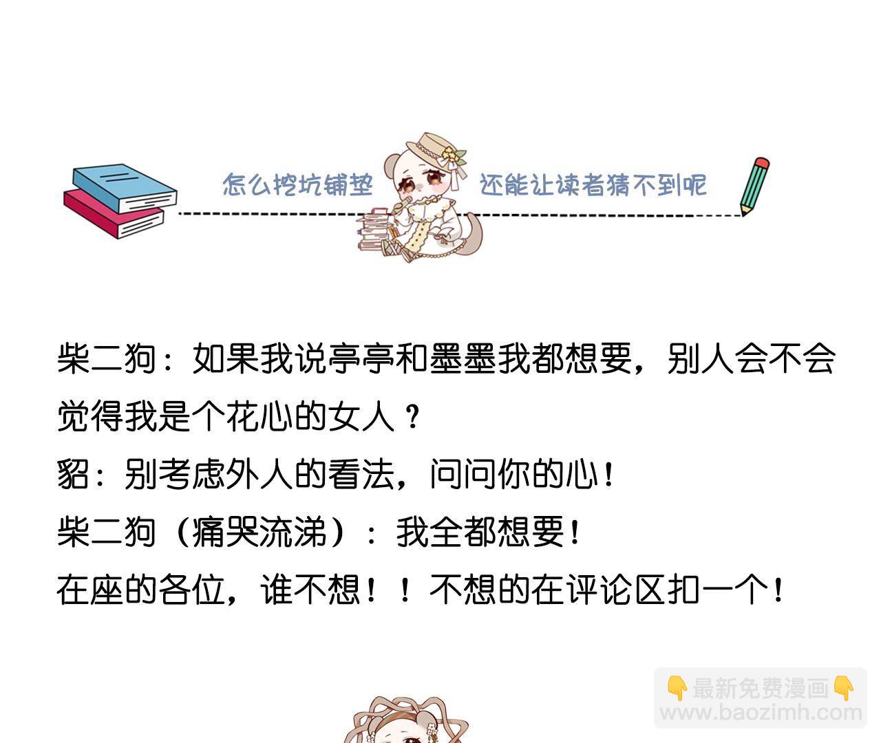 男友半糖半鹽 - 第113話 看病還是謀殺親夫？(2/2) - 4