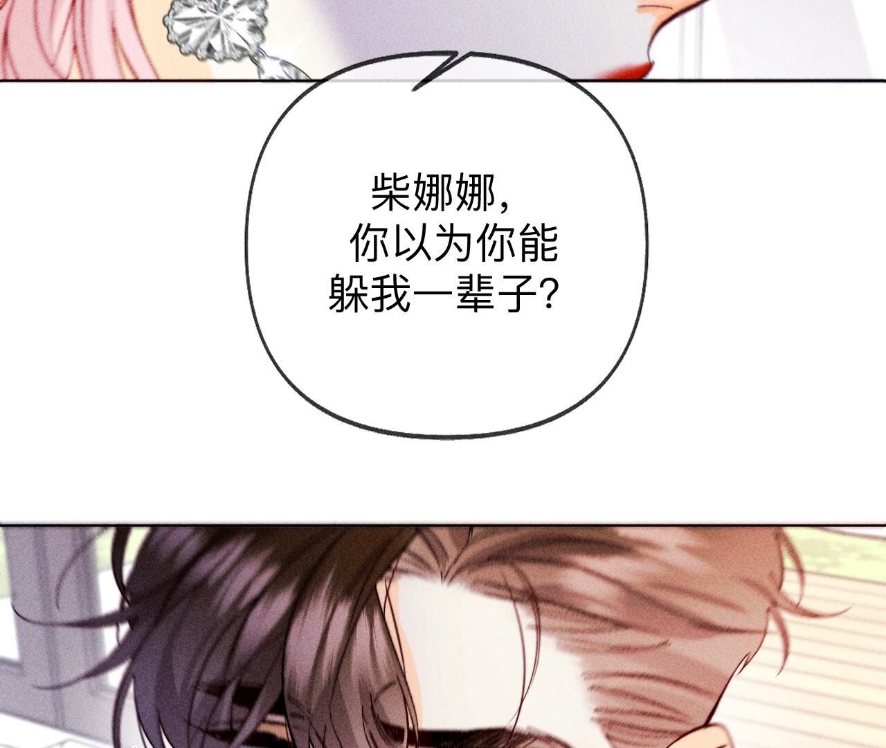 男友半糖半鹽 - 第115話 婚後戀愛(1/2) - 6