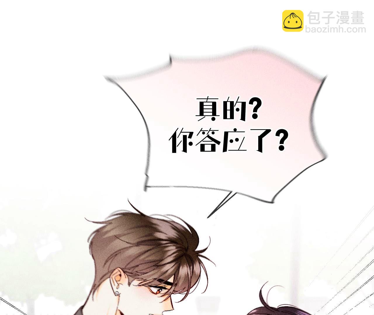 男友半糖半鹽 - 第115話 婚後戀愛(1/2) - 1