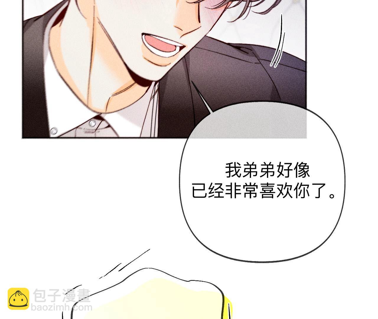 男友半糖半鹽 - 第115話 婚後戀愛(2/2) - 1