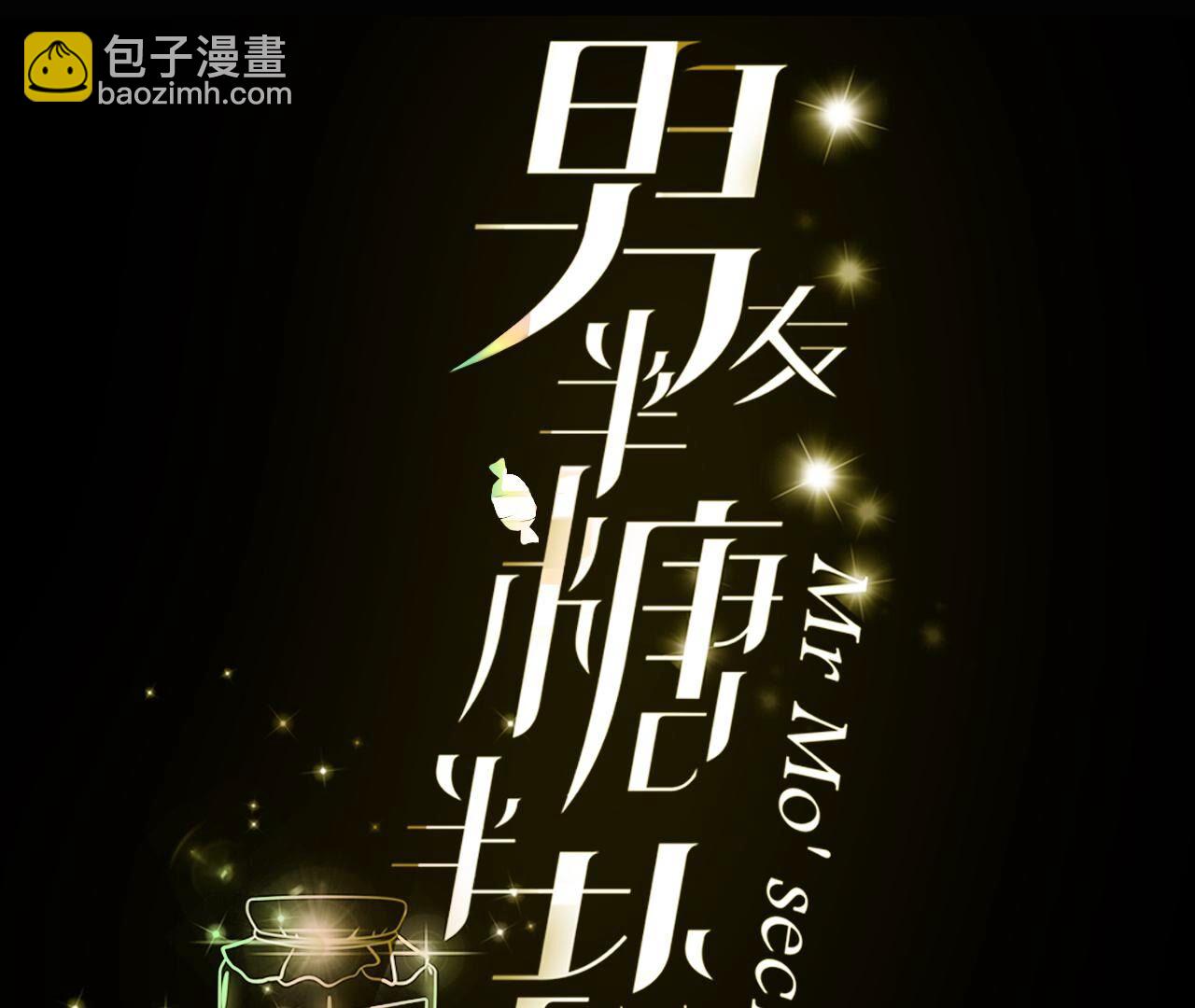 男友半糖半鹽 - 第117話 留宿(1/2) - 3