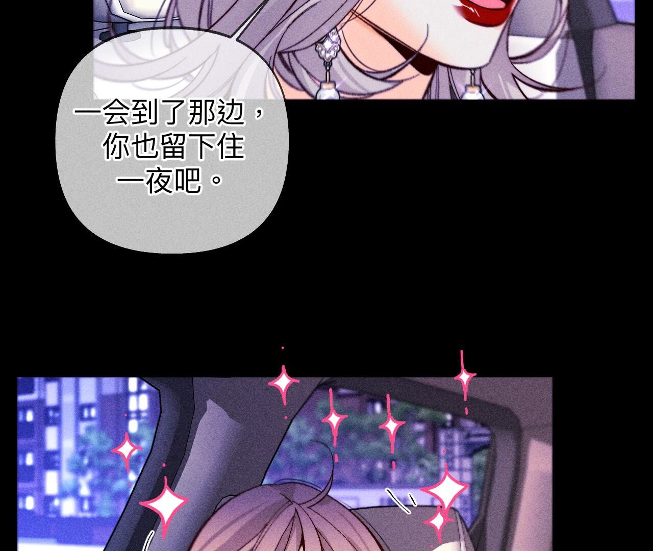 男友半糖半鹽 - 第117話 留宿(2/2) - 7