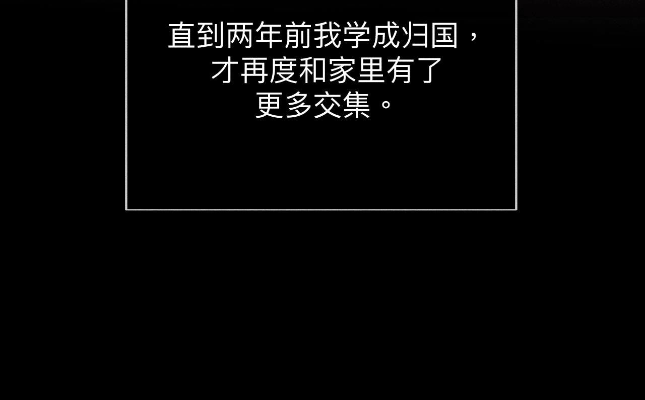 男友半糖半鹽 - 第119話 家人的羈絆(2/2) - 2