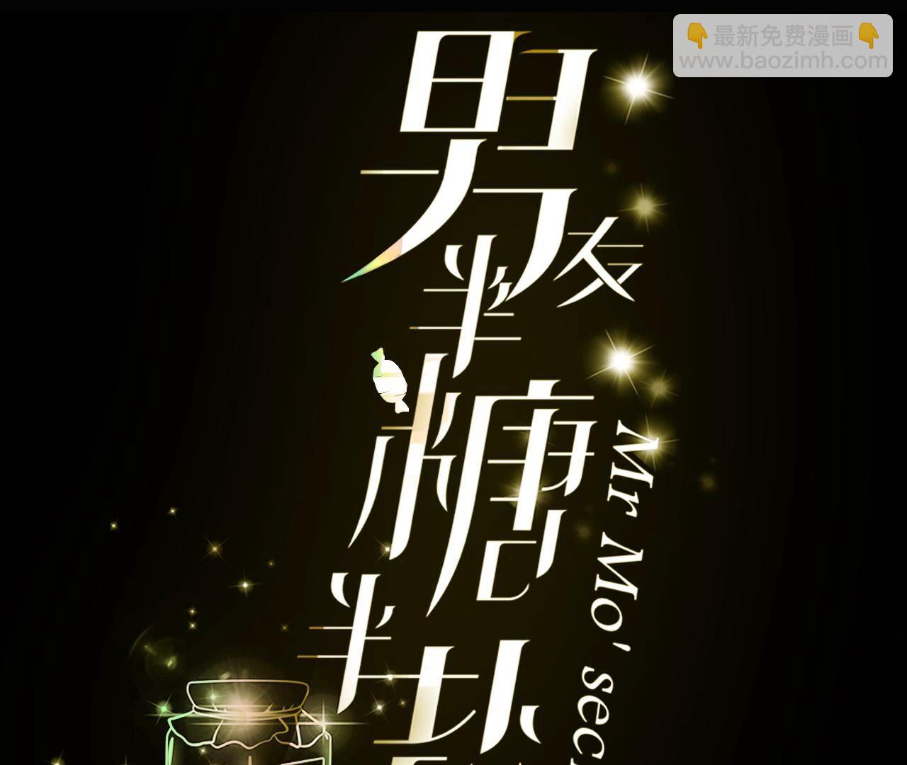 男友半糖半鹽 - 第121話 我們見過嗎？(1/2) - 3