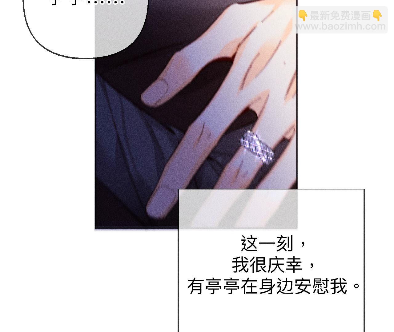 男友半糖半鹽 - 第121話 我們見過嗎？(1/2) - 7