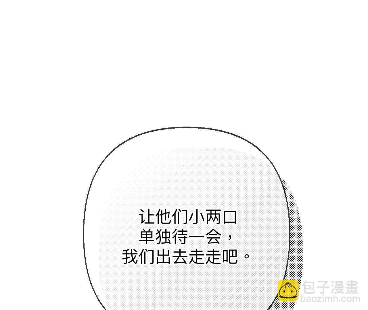 男友半糖半鹽 - 第121話 我們見過嗎？(1/2) - 8