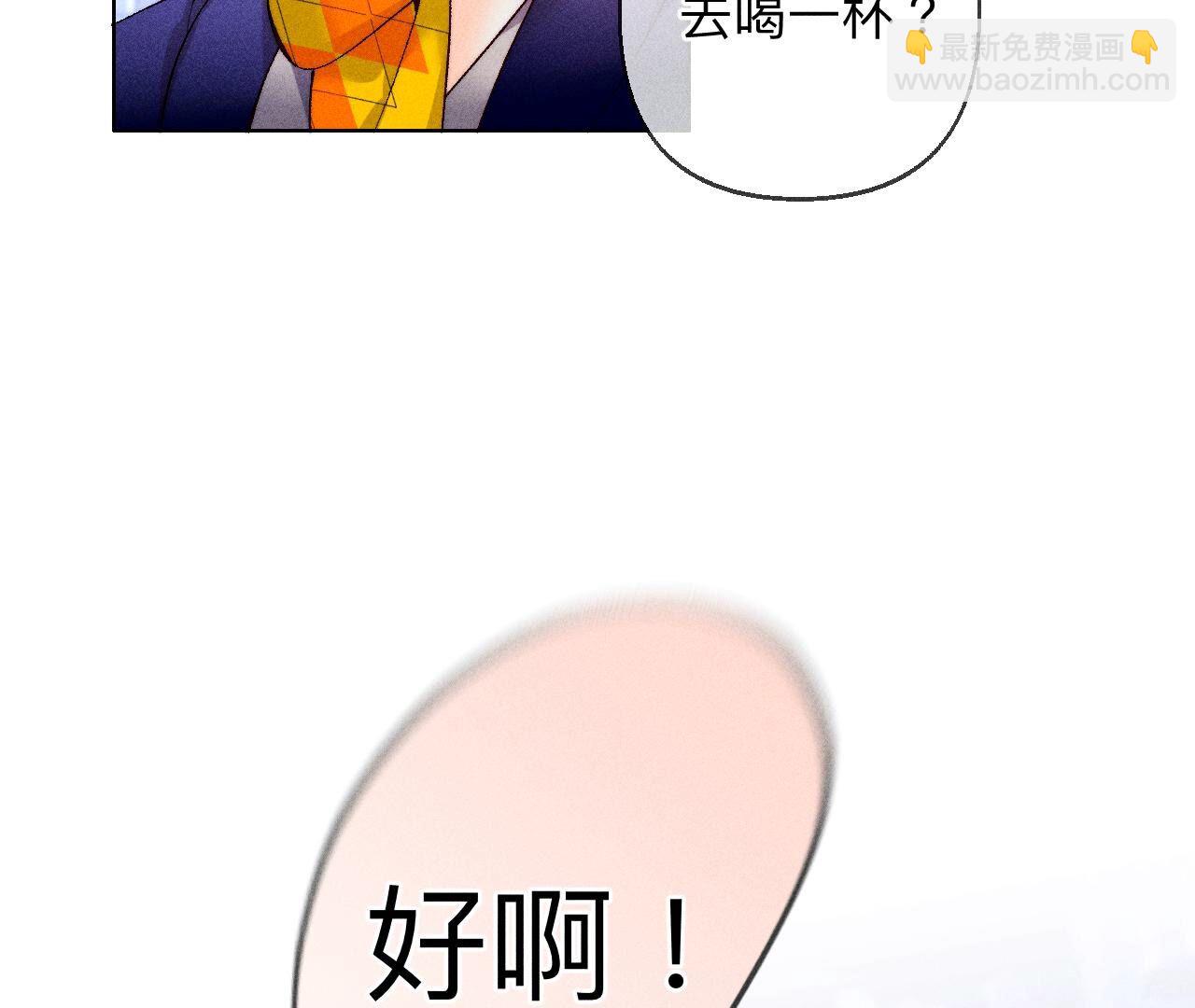 男友半糖半鹽 - 第121話 我們見過嗎？(2/2) - 1