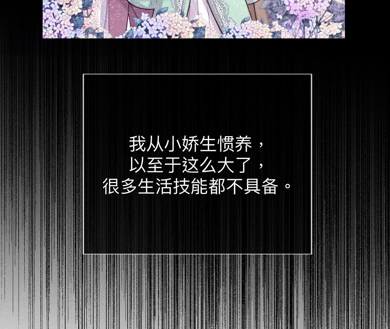 男友半糖半鹽 - 第121話 我們見過嗎？(1/2) - 1