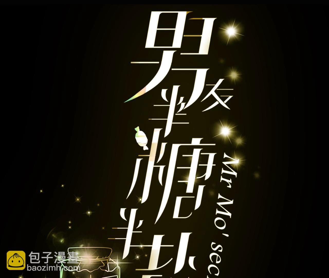 男友半糖半鹽 - 第123話 偷拍之人是ta？(1/2) - 3