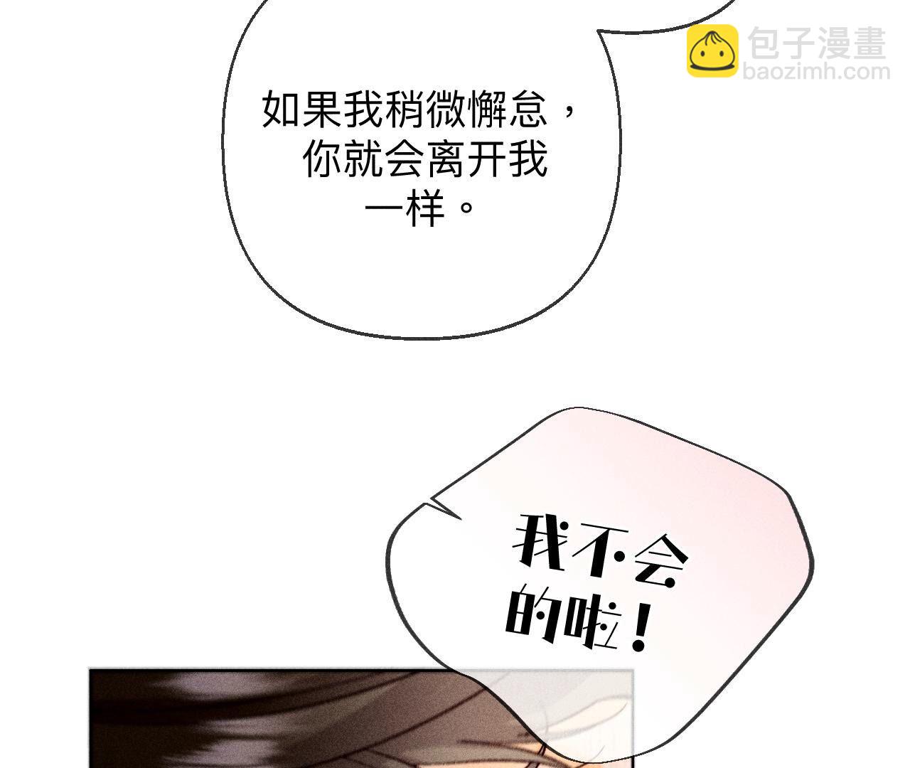 男友半糖半鹽 - 第125話 情難自禁(1/2) - 4