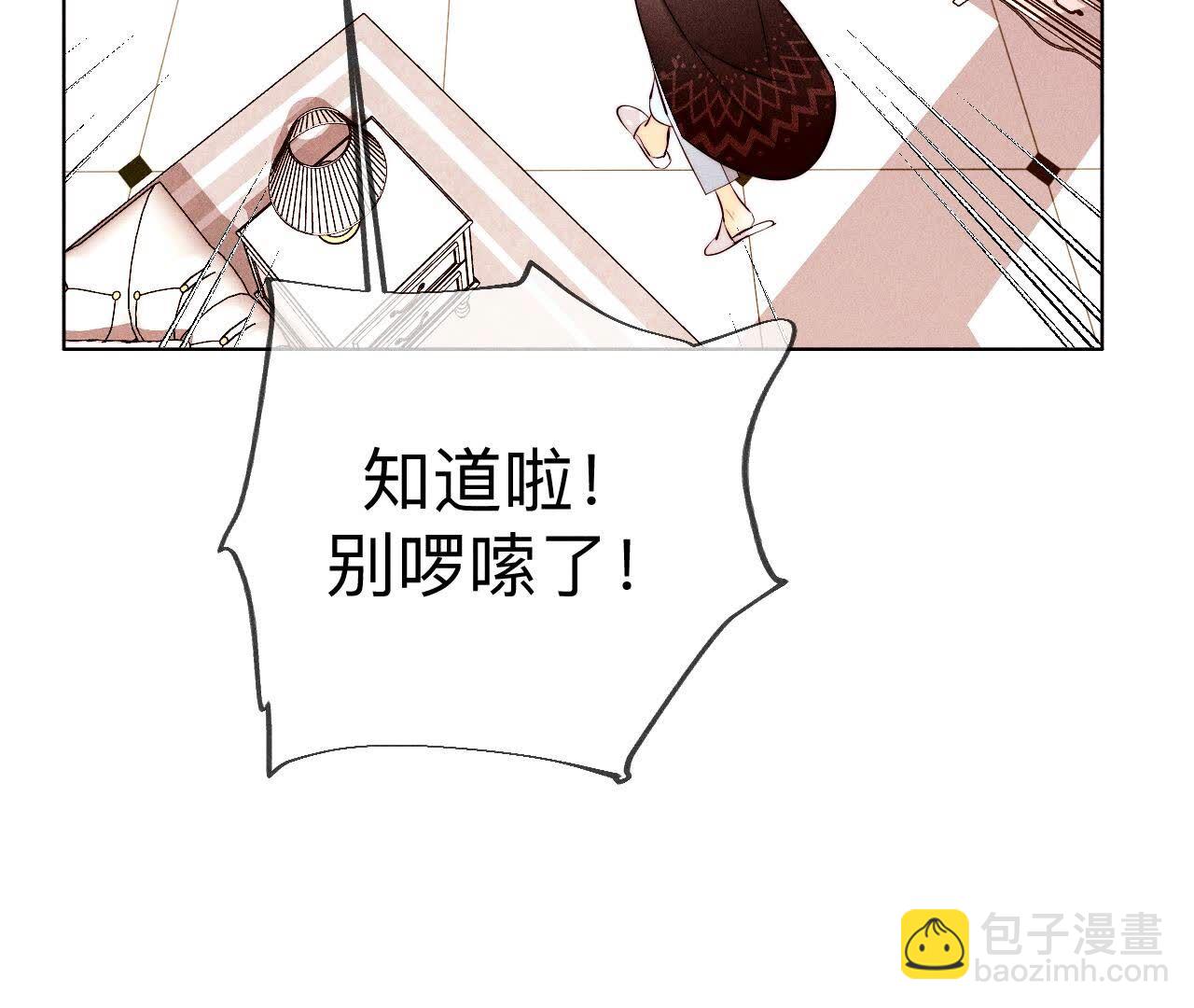 男友半糖半鹽 - 第127話 最後一個六合社成員(1/2) - 3