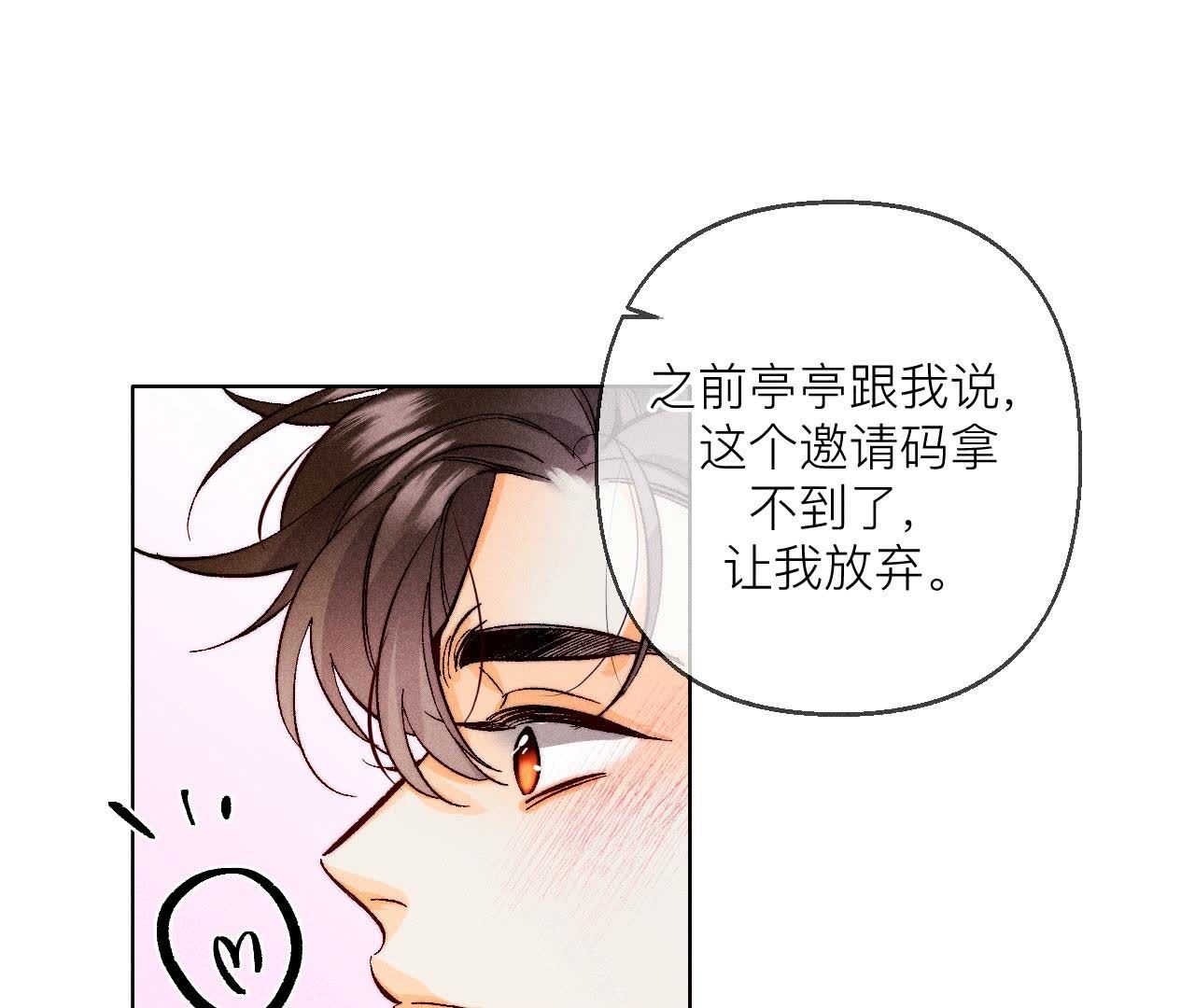 男友半糖半鹽 - 第127話 最後一個六合社成員(1/2) - 6