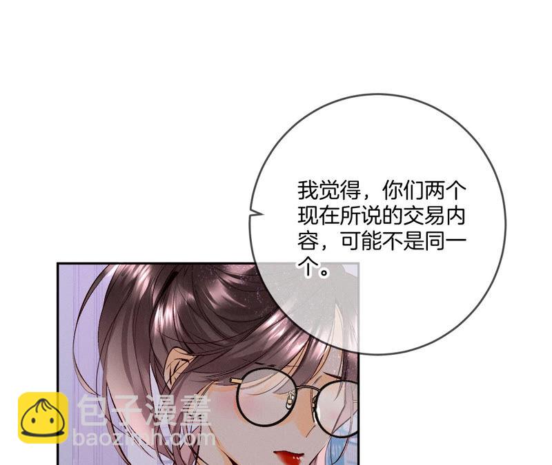 男友半糖半鹽 - 第13話 見識一下老公的技術(1/2) - 6