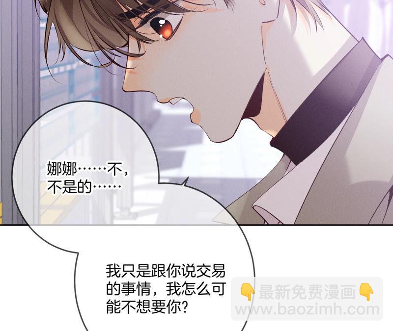 男友半糖半鹽 - 第13話 見識一下老公的技術(2/2) - 6