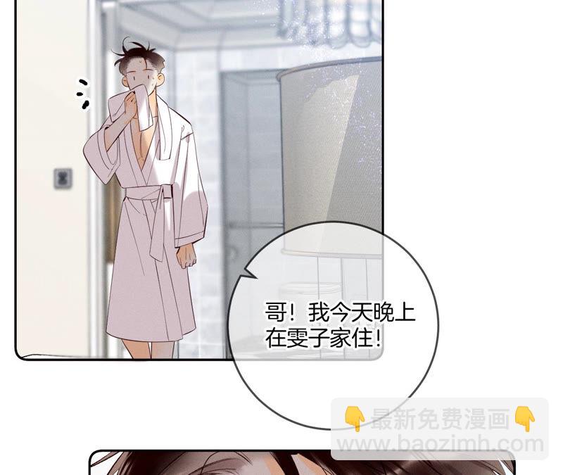 男友半糖半鹽 - 第13話 見識一下老公的技術(2/2) - 6