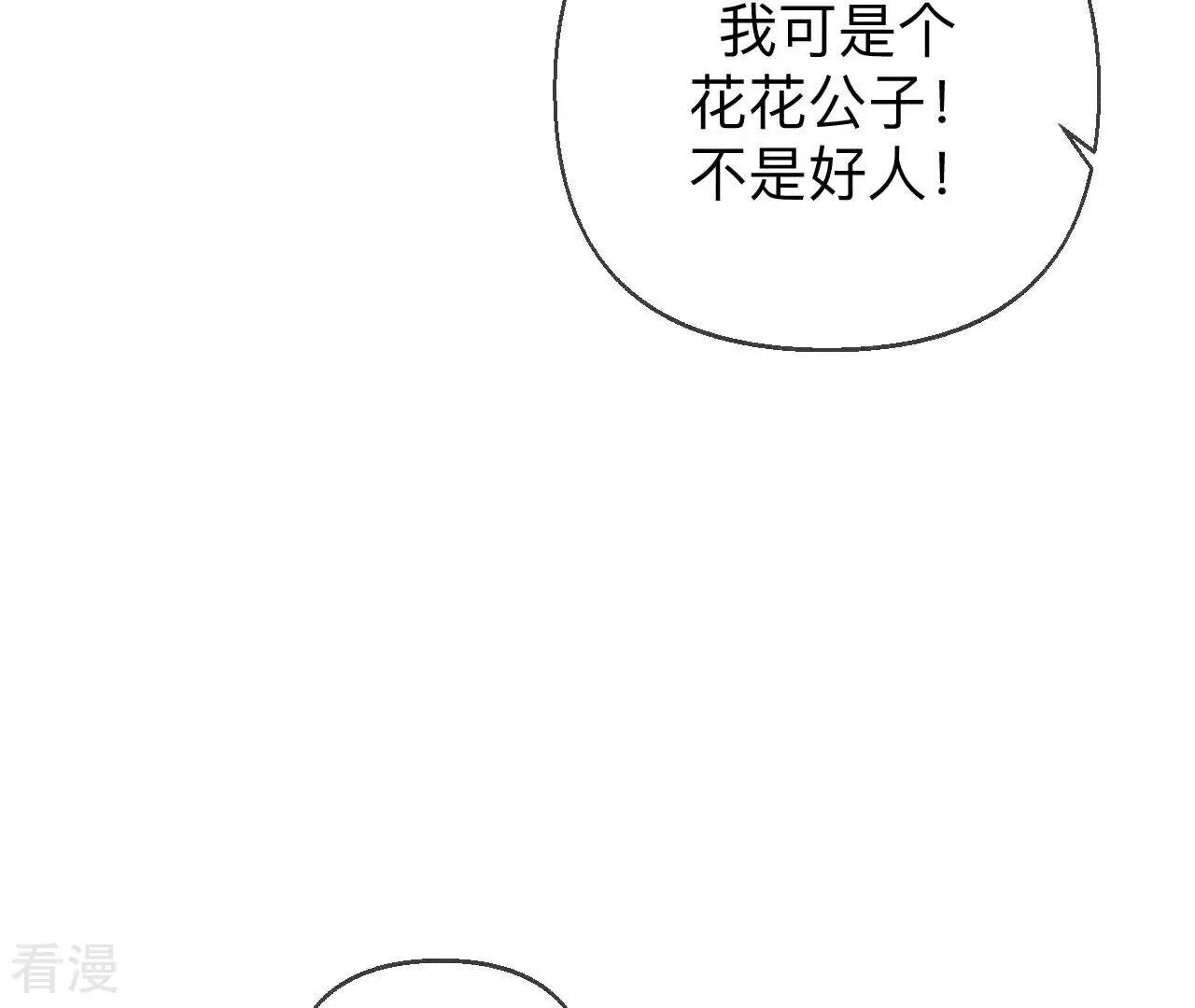 男友半糖半鹽 - 第129話 與君初相識(3/3) - 4