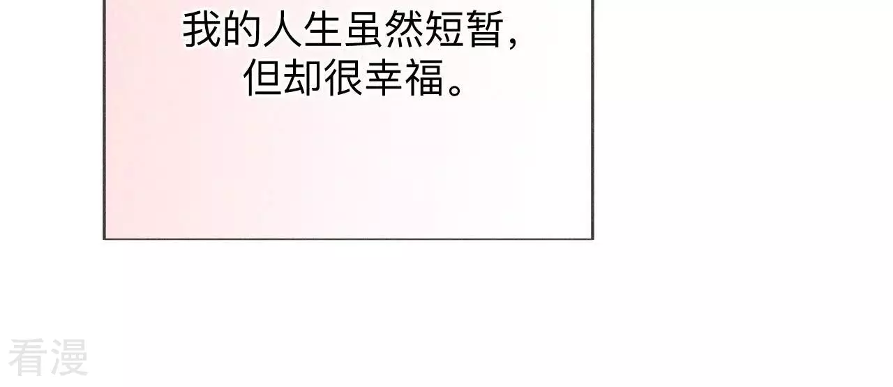 男友半糖半鹽 - 第131話 此生深愛(1/2) - 6